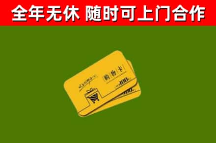 讷河市回收购物卡