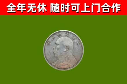 讷河市回收袁大头