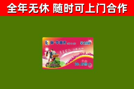 讷河市回收购物卡